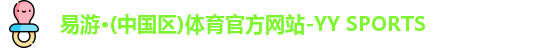 易游